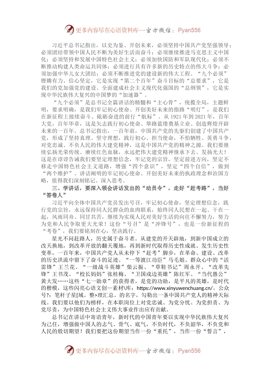 党员干部学习习近平在庆祝中国共产党成立100周年大会上的重要讲话心得体会.docx_第2页