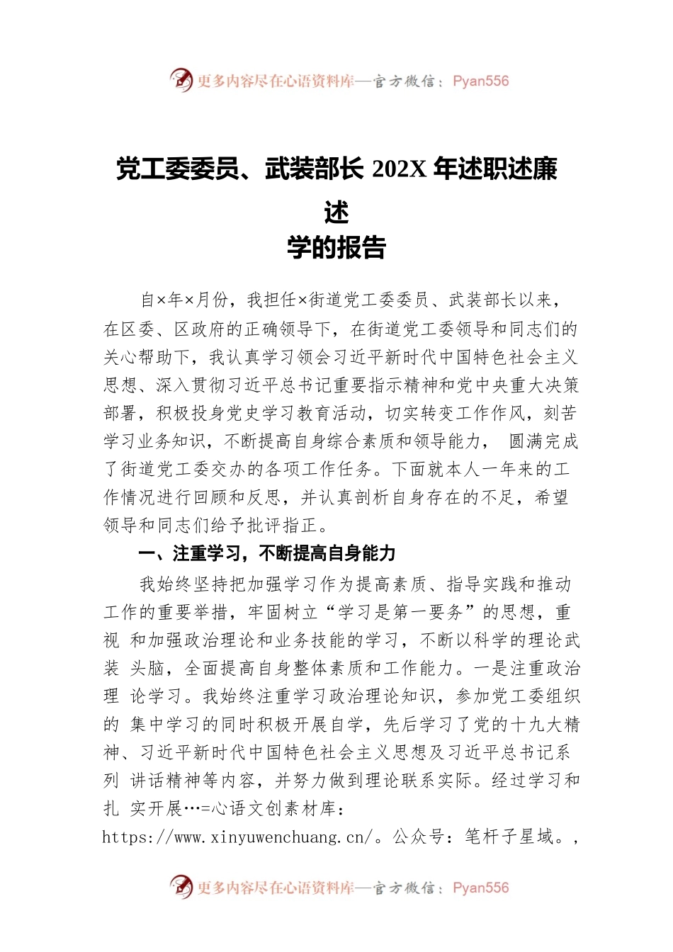 党工委委员、武装部长202X年述职述廉述学的报告.docx_第1页