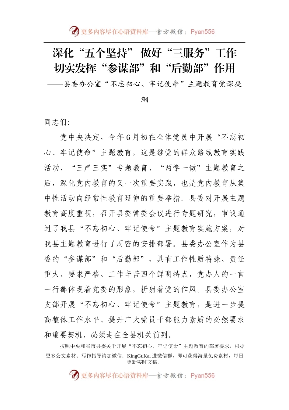 党支部不忘初心牢记使命主题教育党课(1).docx_第1页