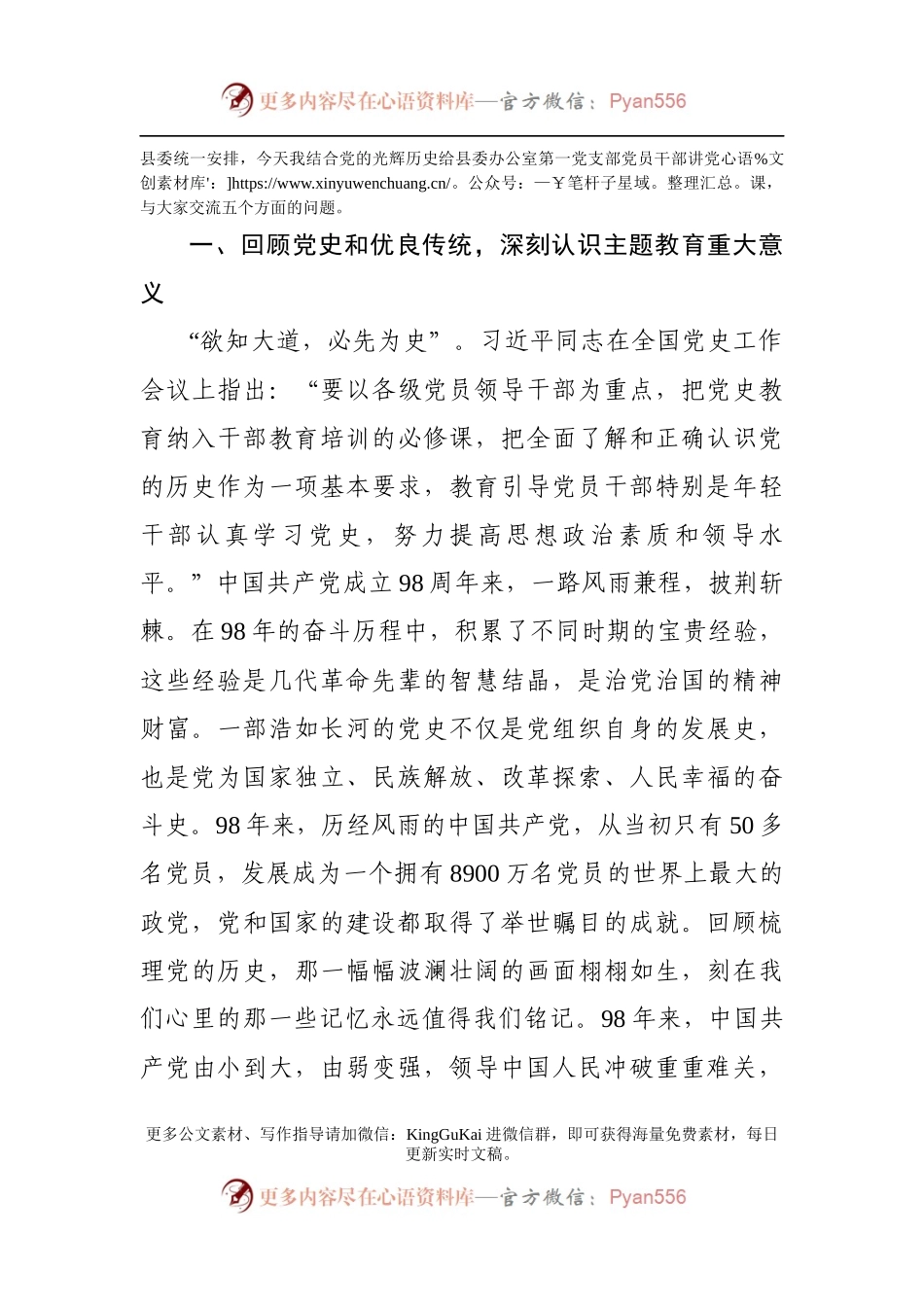 党支部不忘初心牢记使命主题教育党课(1).docx_第2页