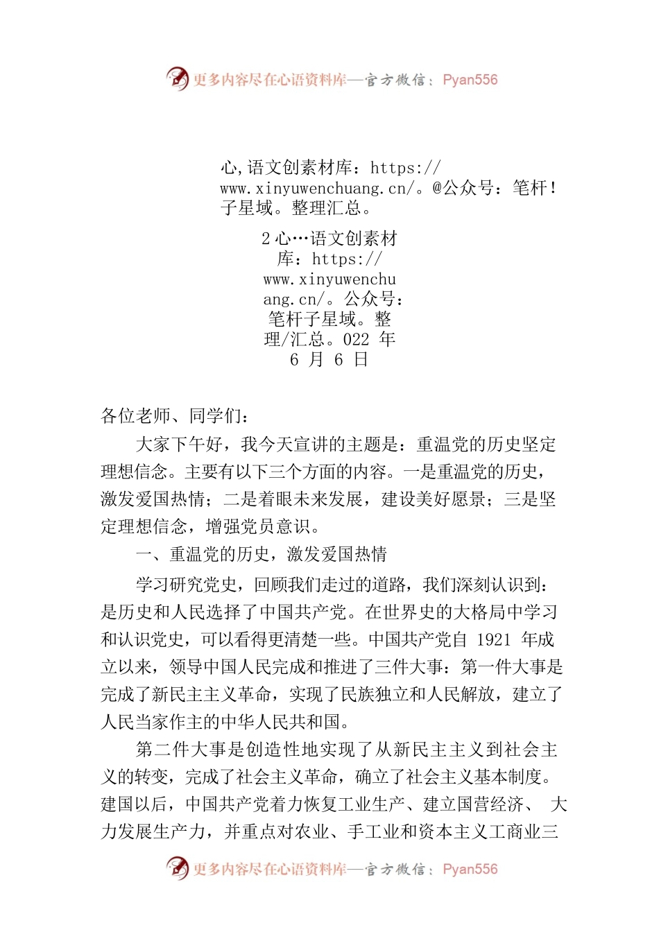 党史学习教育宣讲稿.docx_第1页
