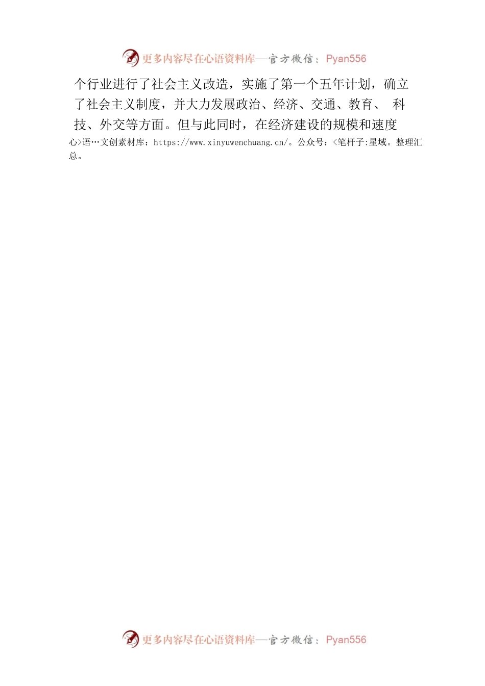 党史学习教育宣讲稿.docx_第2页