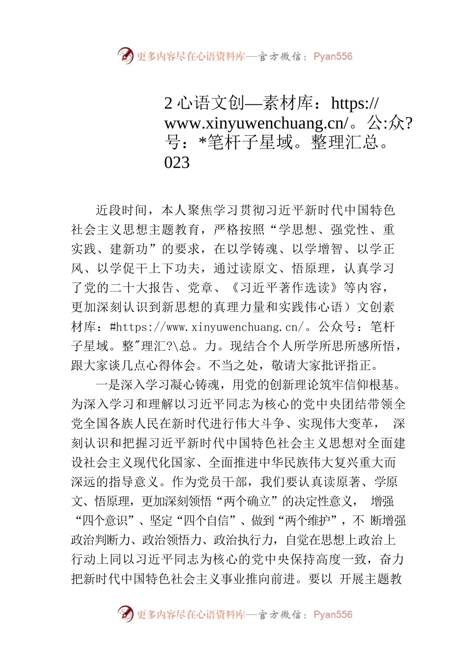 党务干部2023年主题教育读书班感悟.docx_第1页