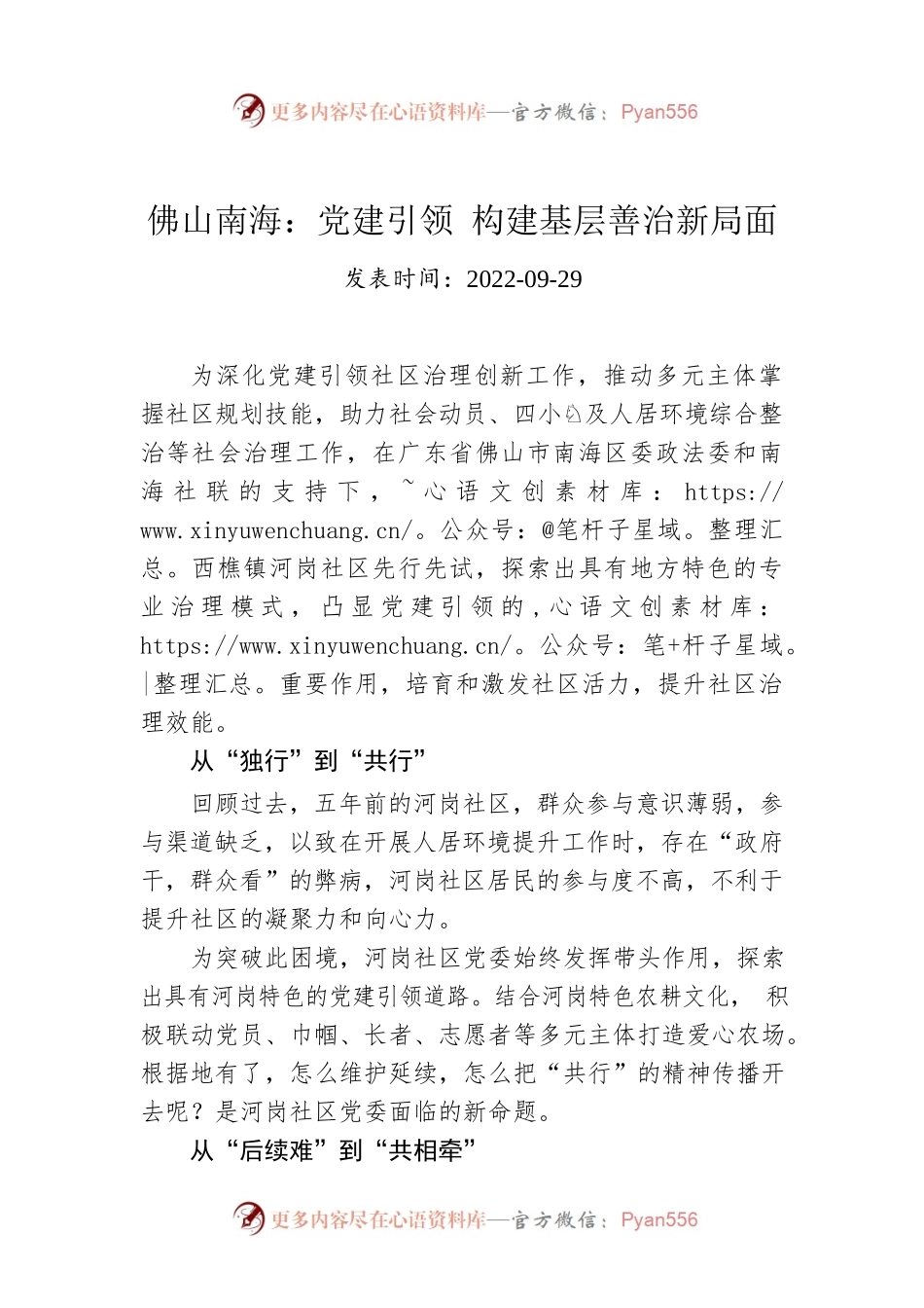 佛山南海：党建引领 构建基层善治新局面.docx_第1页
