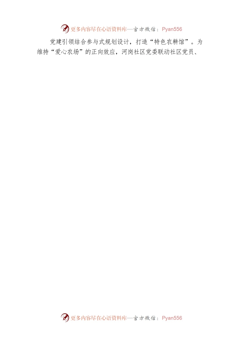 佛山南海：党建引领 构建基层善治新局面.docx_第2页