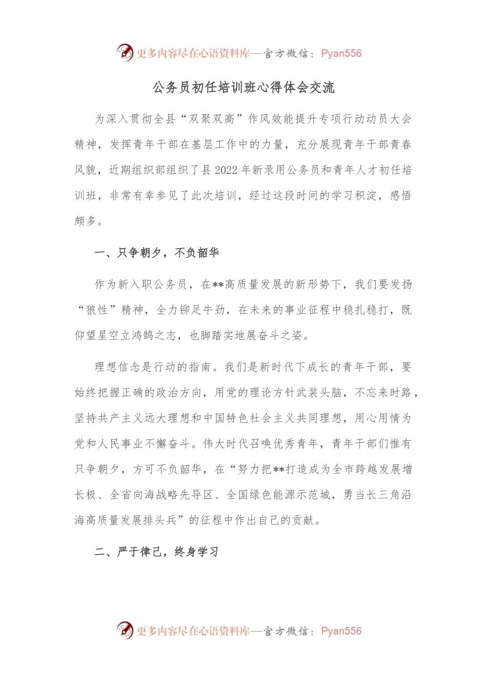 公务员初任培训班心得体会交流.docx_第1页