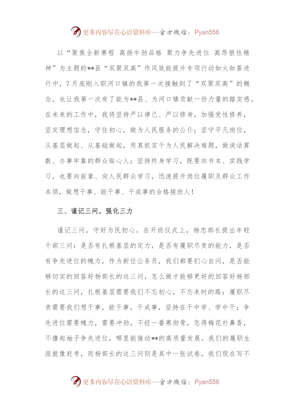 公务员初任培训班心得体会交流.docx_第2页