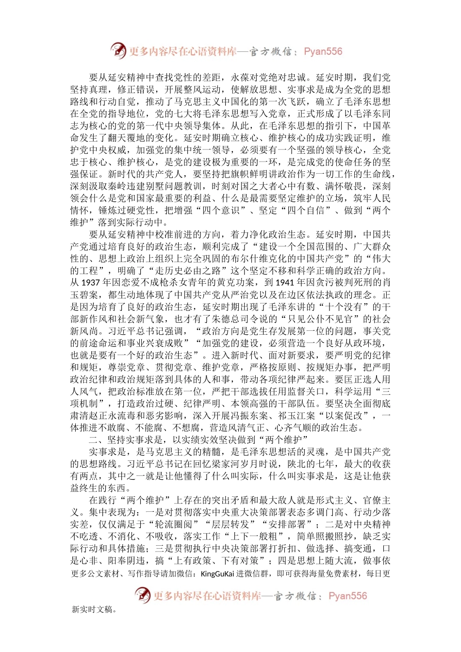 党课：弘扬延安精神 谱写新时代新篇章.docx_第2页