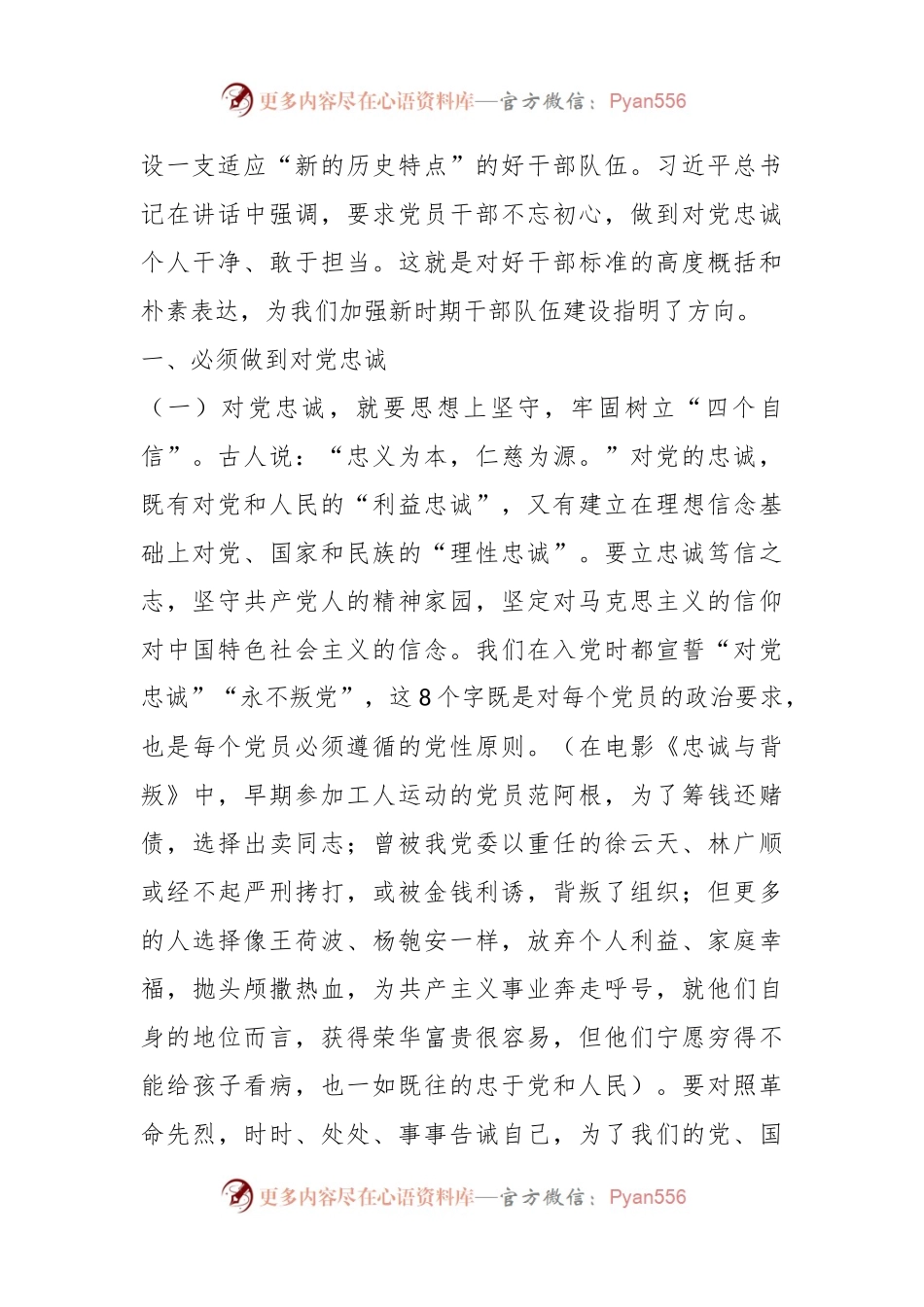 党纪学习教育专题党课：认清形势保持定力争做勤廉从政的表率（第三部分）.docx_第2页