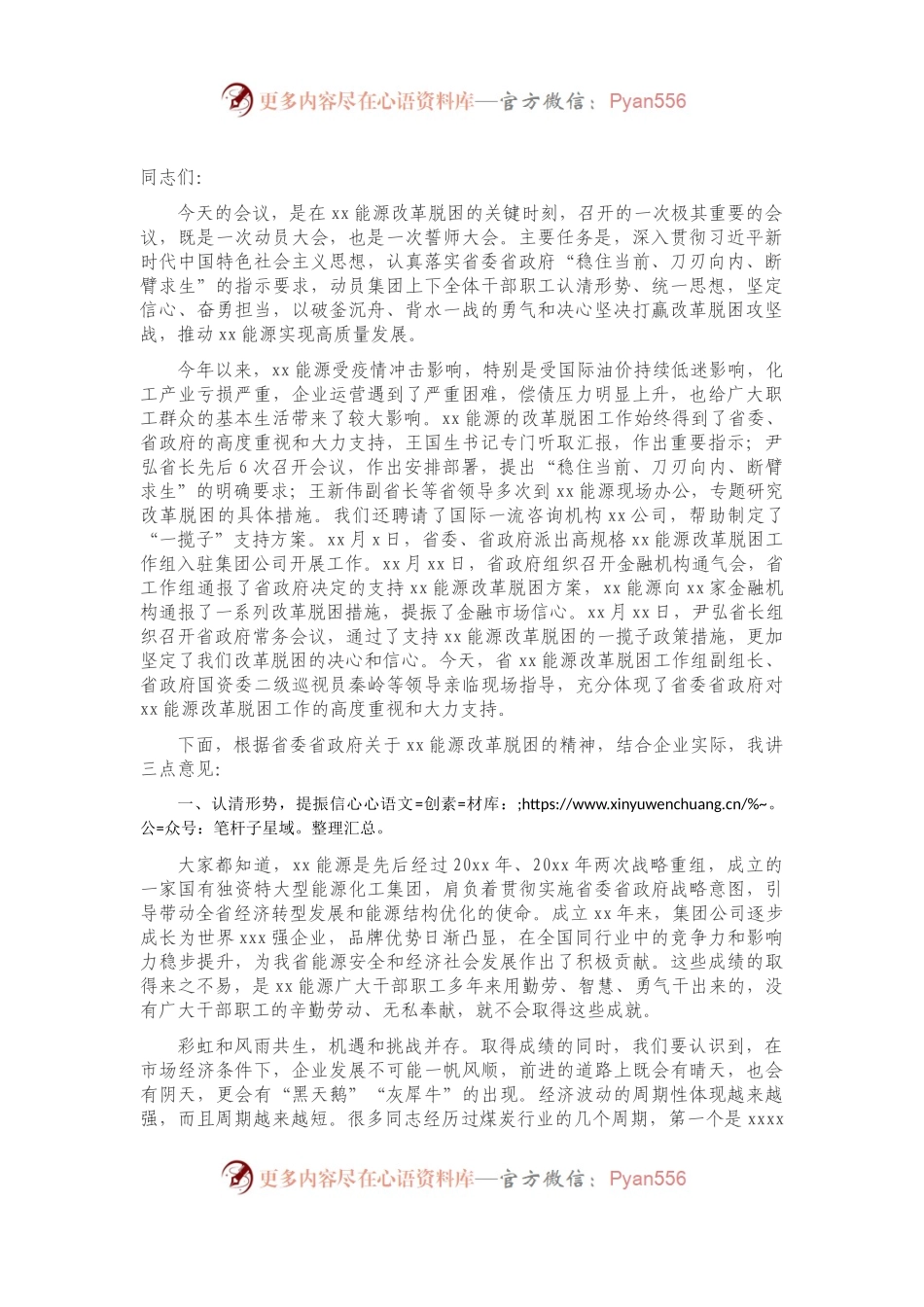 党委书记在改革脱困动员会上的重要讲话.docx_第1页