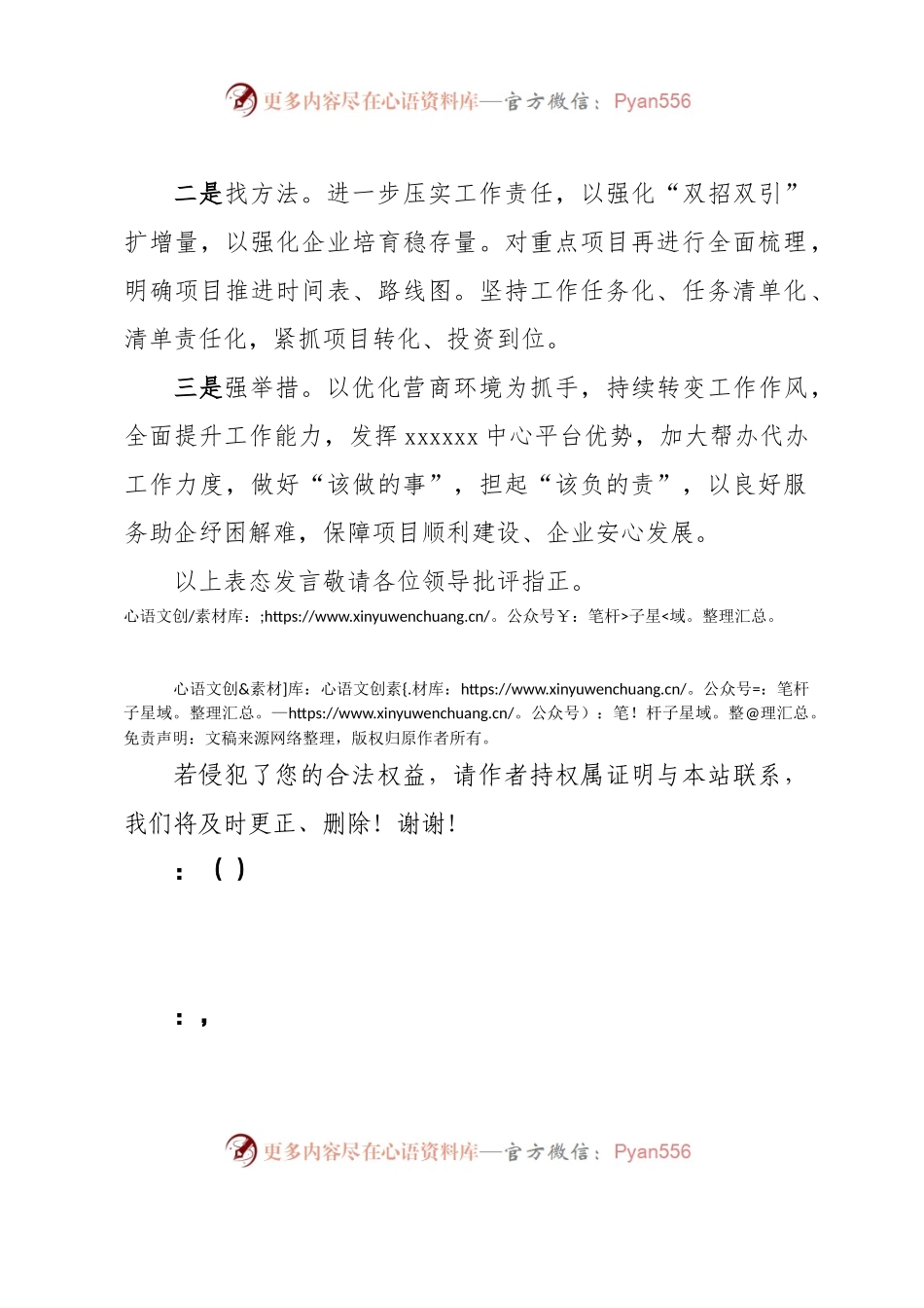 全市产业项目观摩暨二季度工作讲评会表态发言.docx_第2页