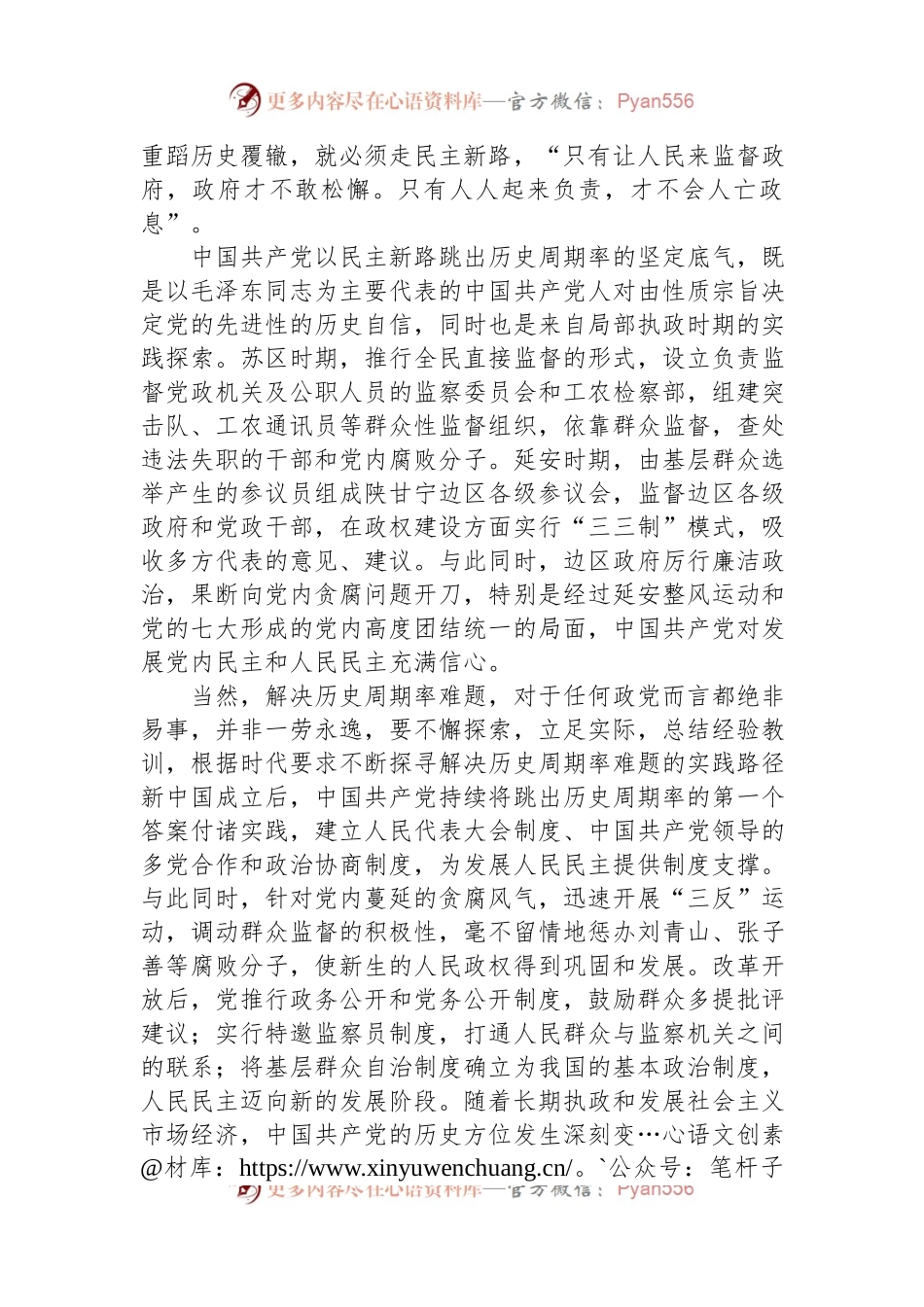 党课：坚持从严治党+走好赶考之路.docx_第2页