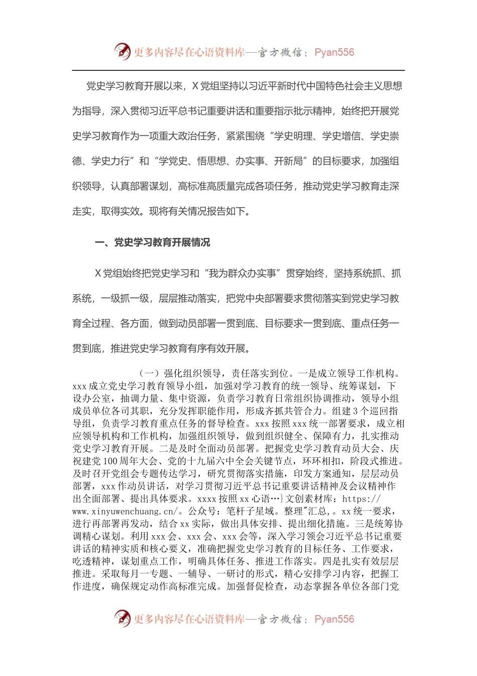 党组党史学习教育工作总结.docx_第1页