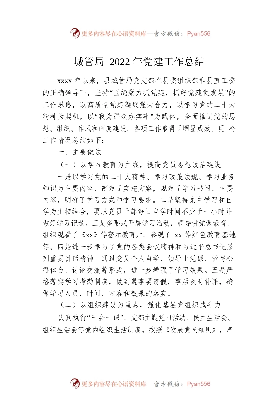 党支部2022年党建工作总结汇编（6篇）.docx_第2页