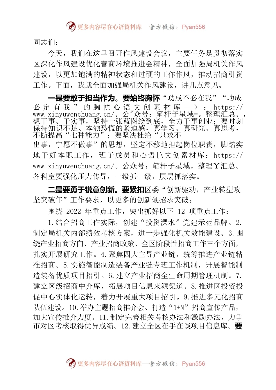 作风建设会议上的讲话.docx_第1页