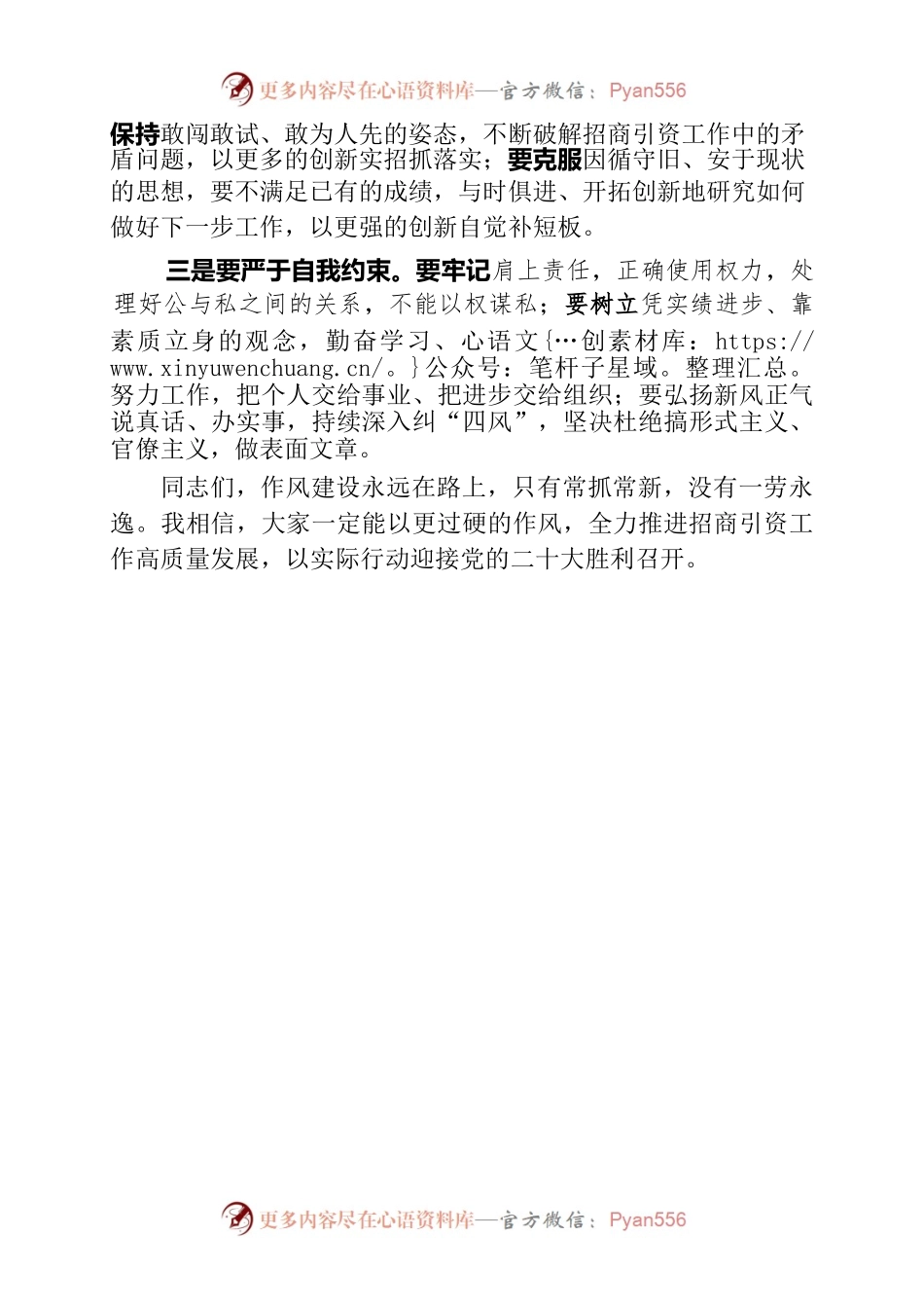 作风建设会议上的讲话.docx_第2页