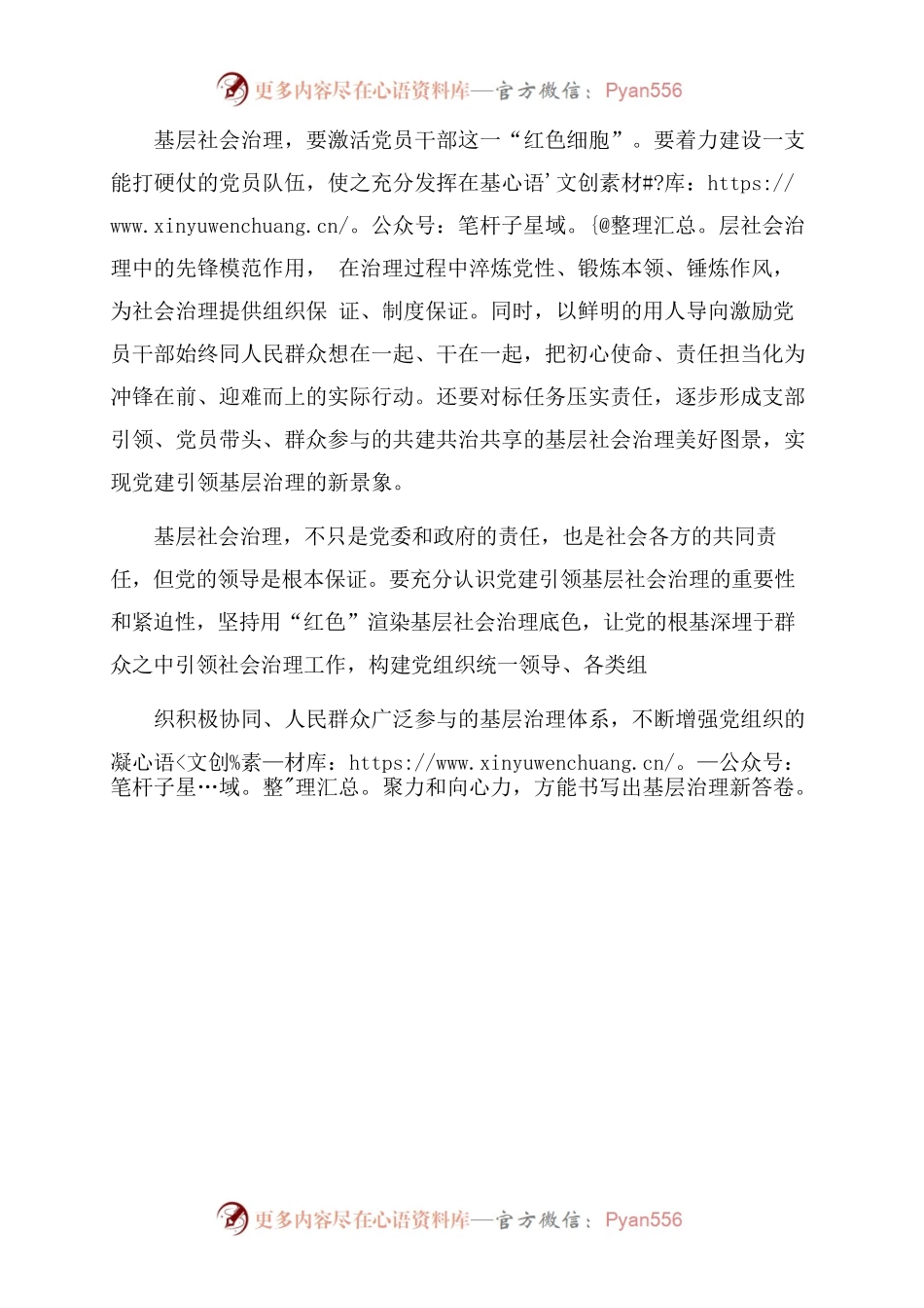 党建引领基层社会治理发言.docx_第2页