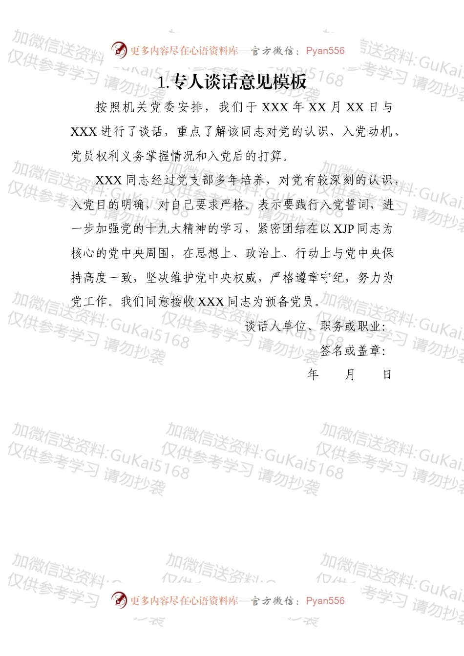 党支部成立全套资料.docx_第2页