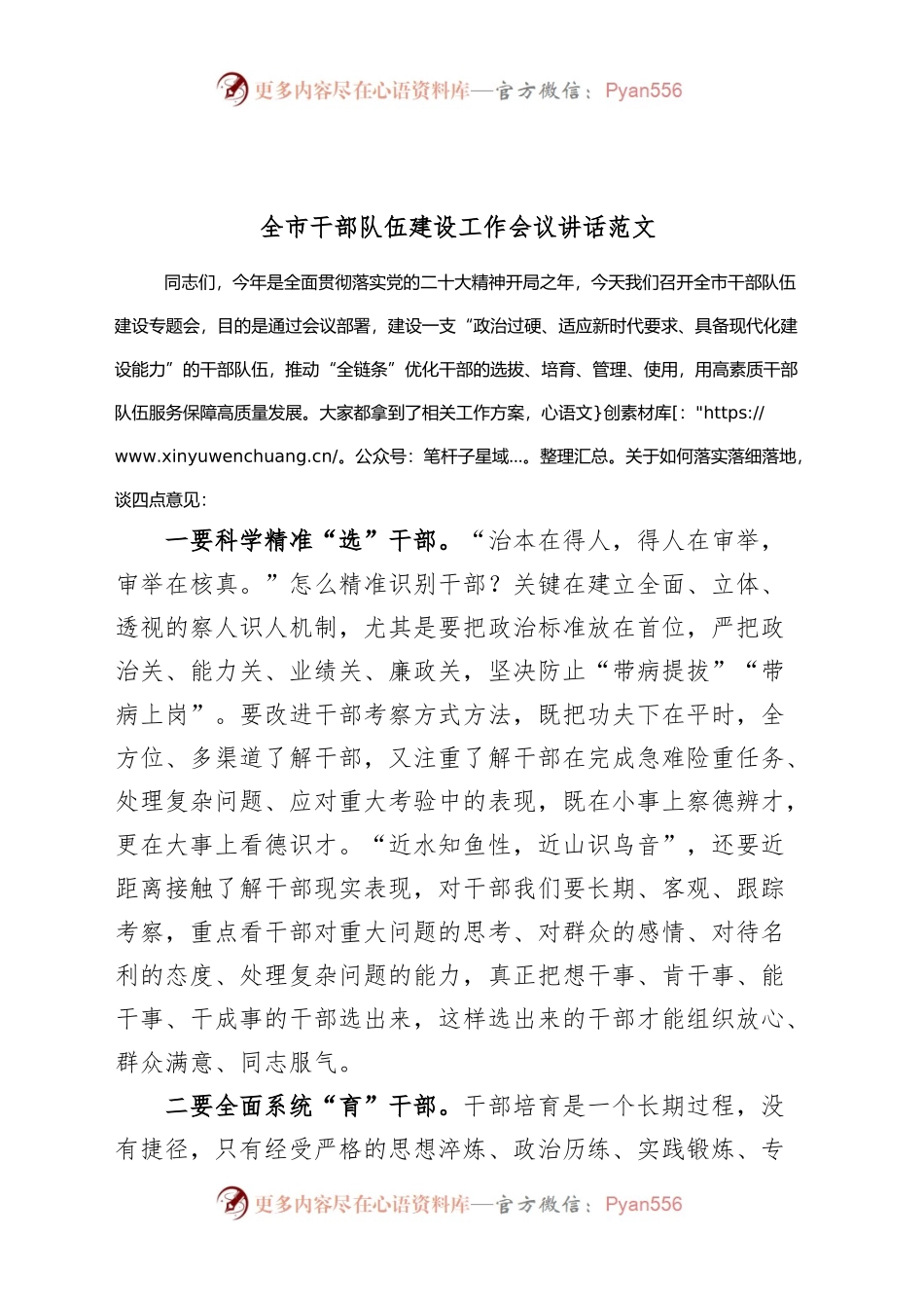 全市干部队伍建设工作会议讲话.docx_第1页