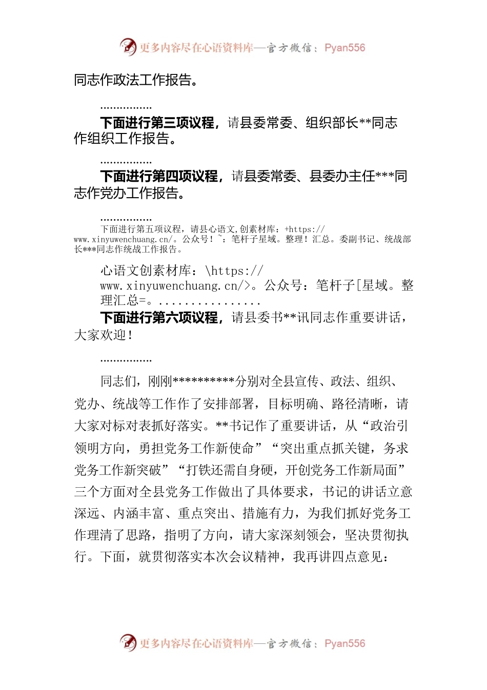 党务工作会主持词.docx_第2页