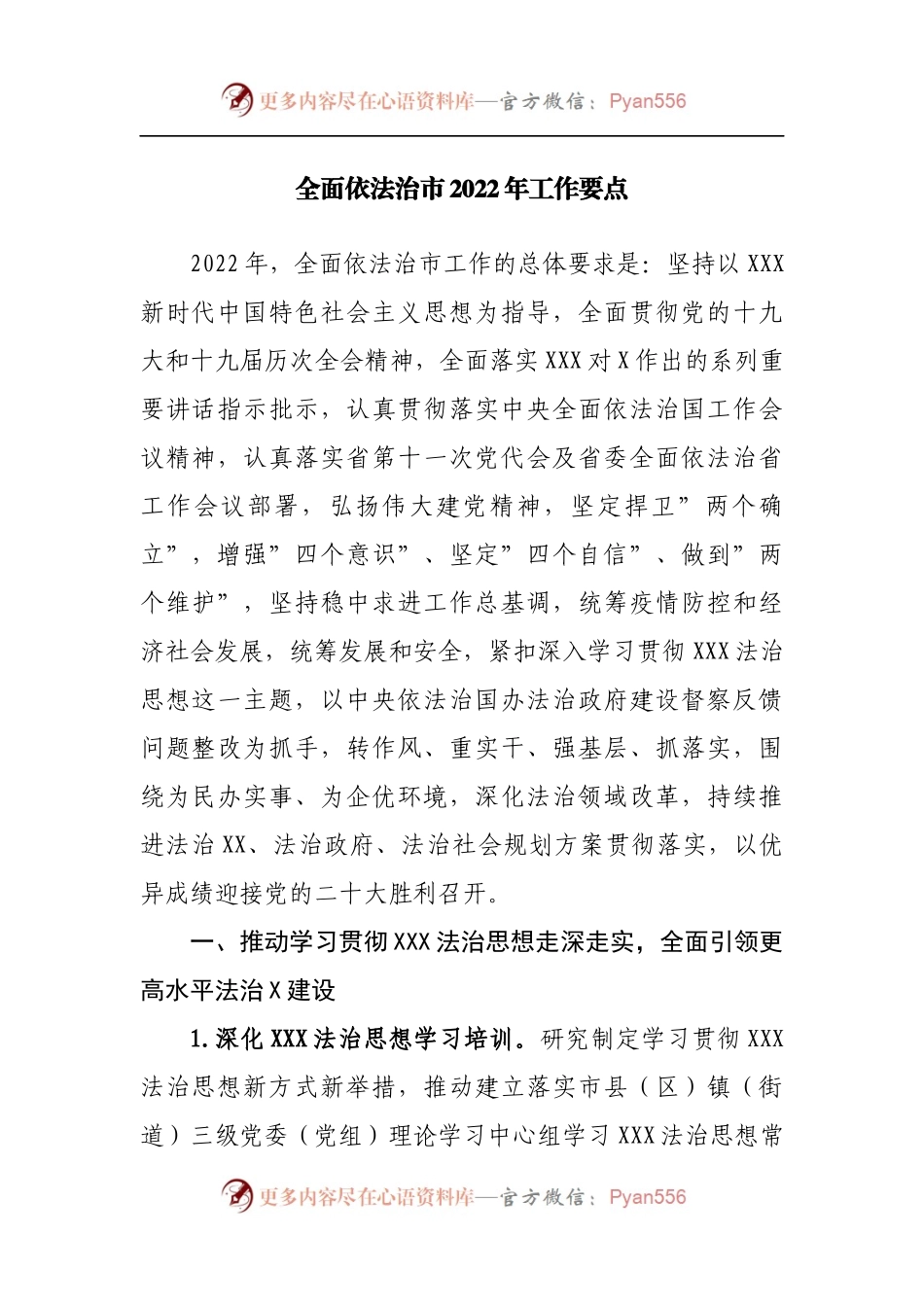 全面依法治市2022年工作要点.docx_第1页