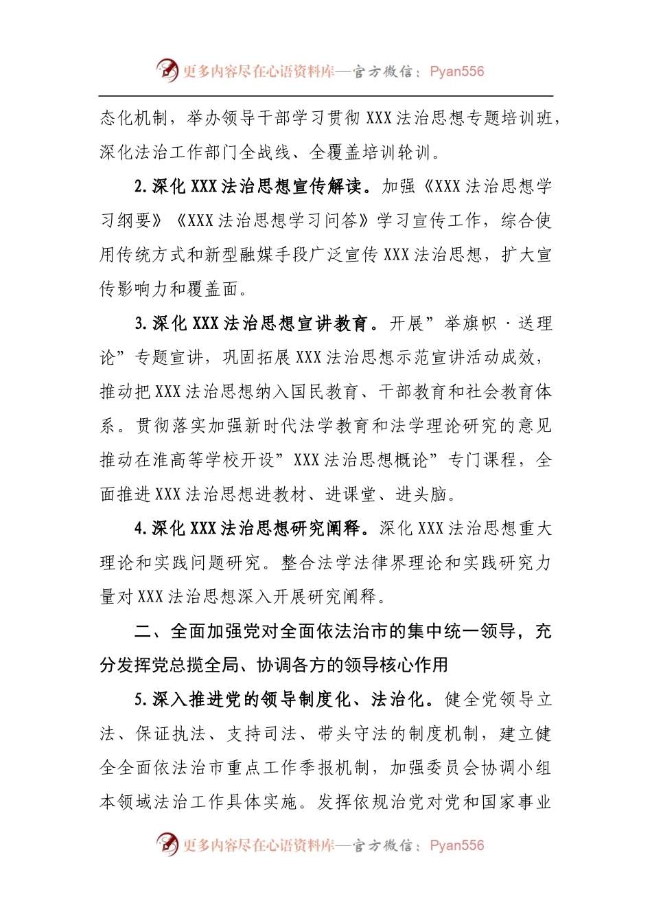 全面依法治市2022年工作要点.docx_第2页