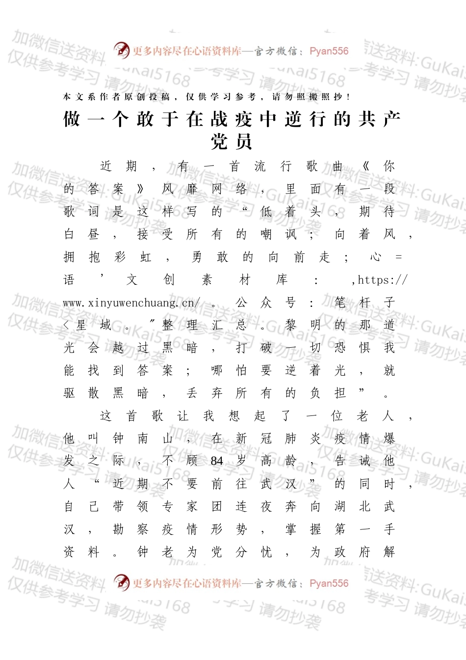 做一个敢于在战疫中逆行的共产党员.docx_第1页