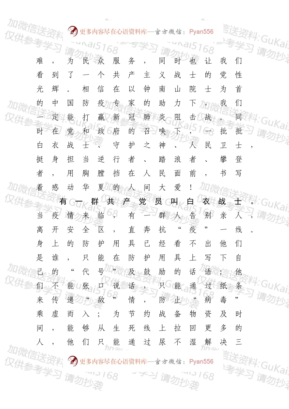 做一个敢于在战疫中逆行的共产党员.docx_第2页