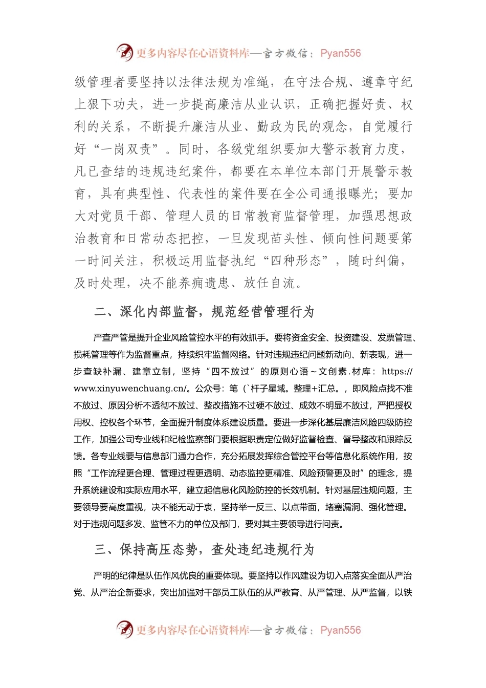 党委书记在2022年警示教育会议上的讲话.docx_第2页