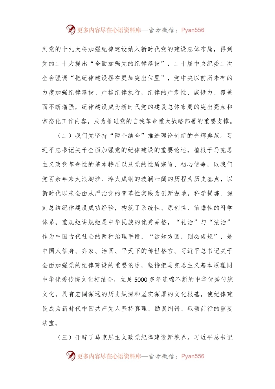 党课：以严明的纪律推动全面从严治党向纵深发展.docx_第2页