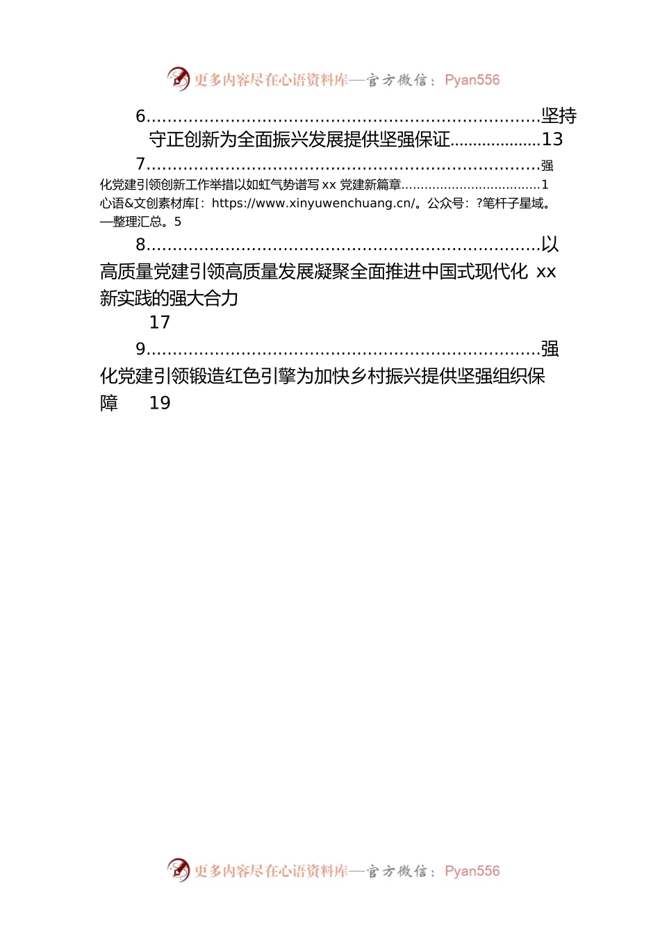 党(工)委书记抓基层党建述职报告汇编（22篇）.docx_第2页