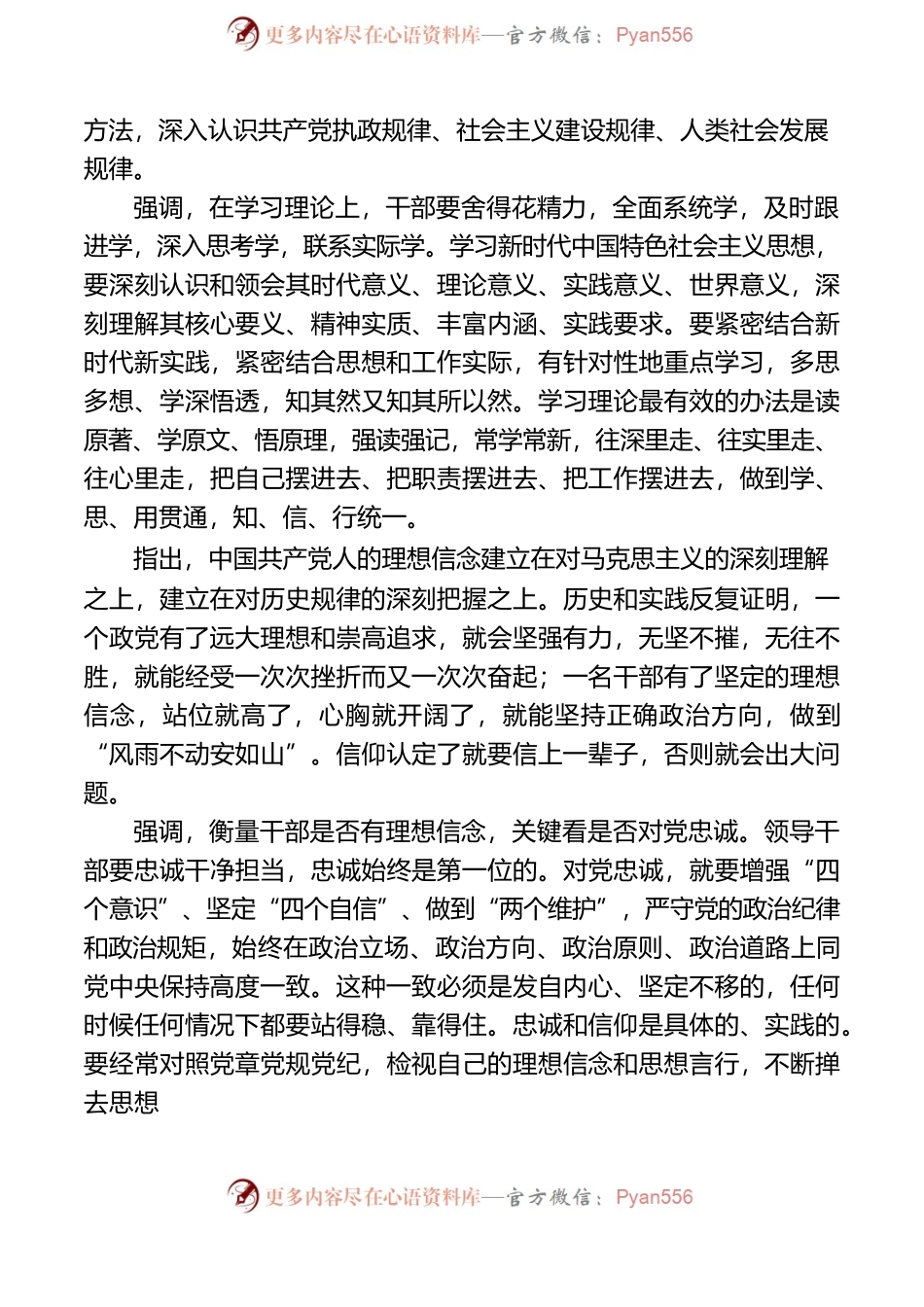 六次中青班开班讲话新闻报道汇编20220329.docx_第2页