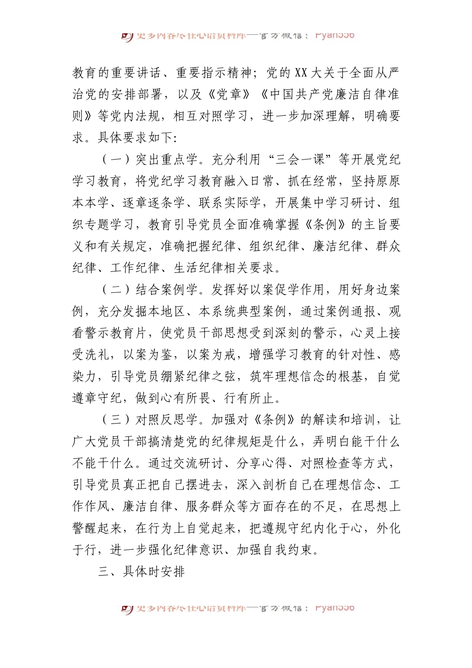 党支部2024年党纪学习教育学习计划.docx_第2页