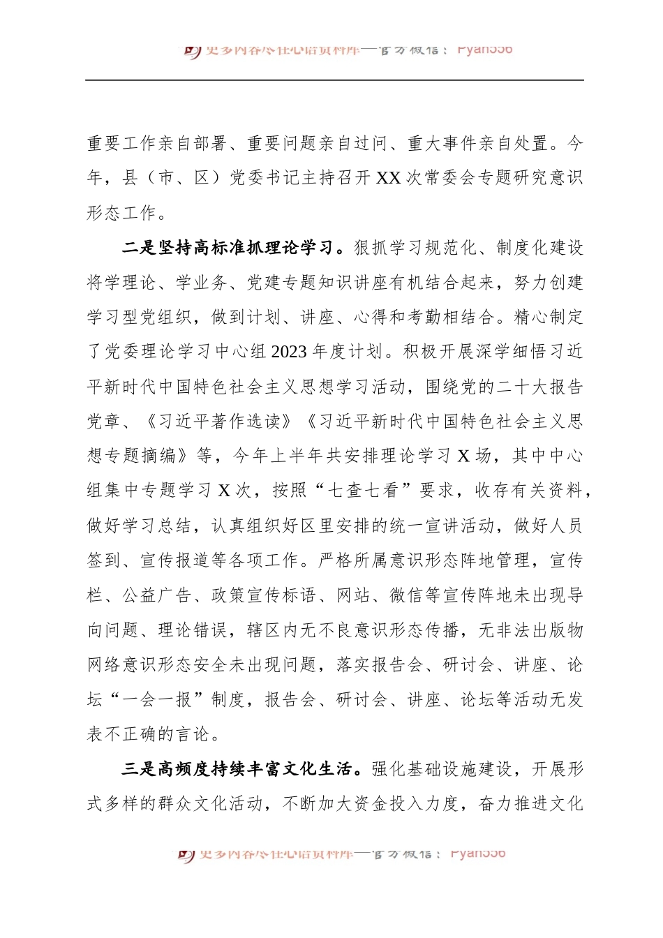 党委2023年上半年落实意识形态责任制工作情况总结.docx_第2页