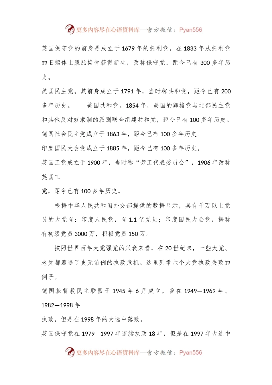 党课讲稿：解决大党独有难题要深入推进新时代党的建设新的伟大工程（党建、自我革命、七一）.docx_第2页