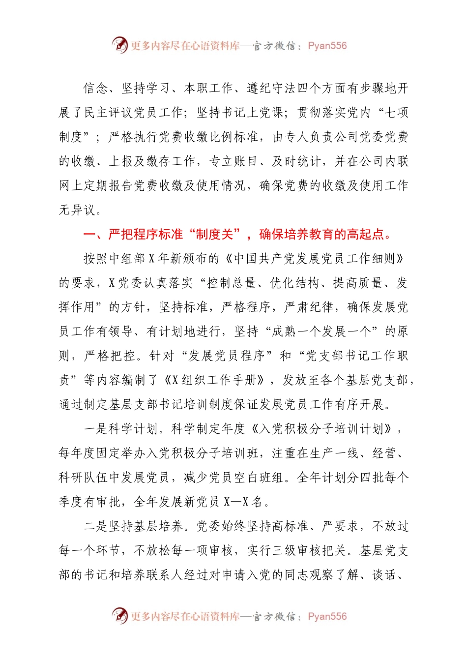 公司党员队伍建设工作总结998797.docx_第1页