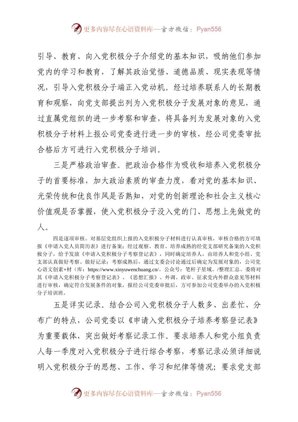 公司党员队伍建设工作总结998797.docx_第2页