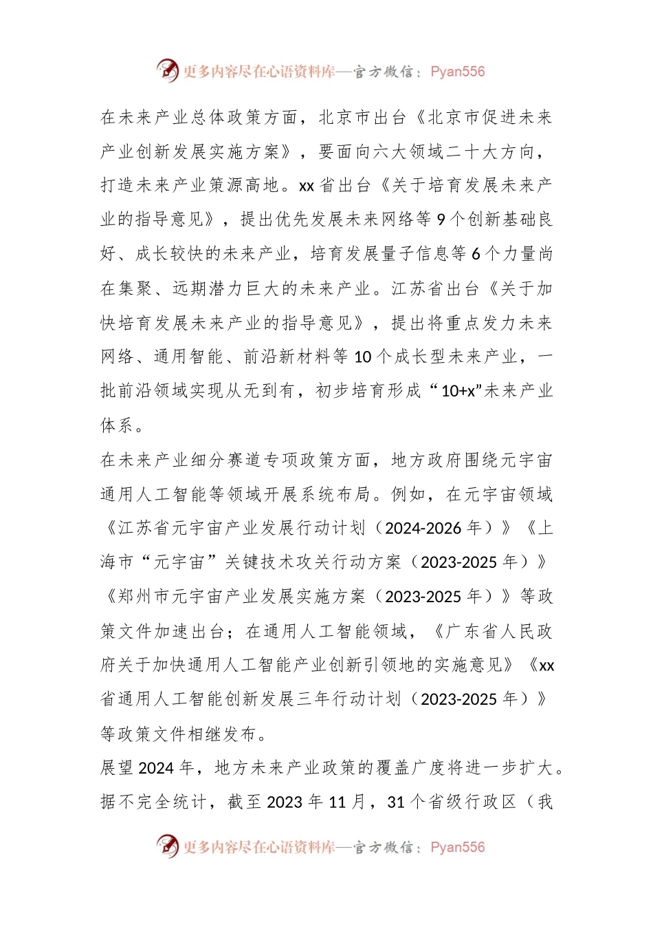 关于2024年未来产业发展形势展望工作报告.docx_第2页