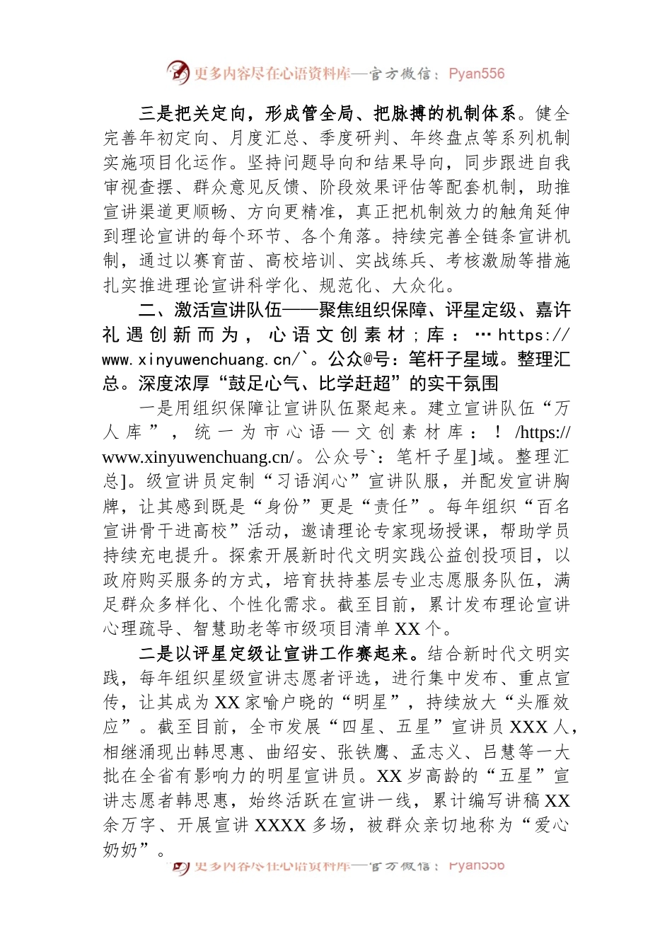全市理论宣讲经验做法工作汇报.docx_第2页