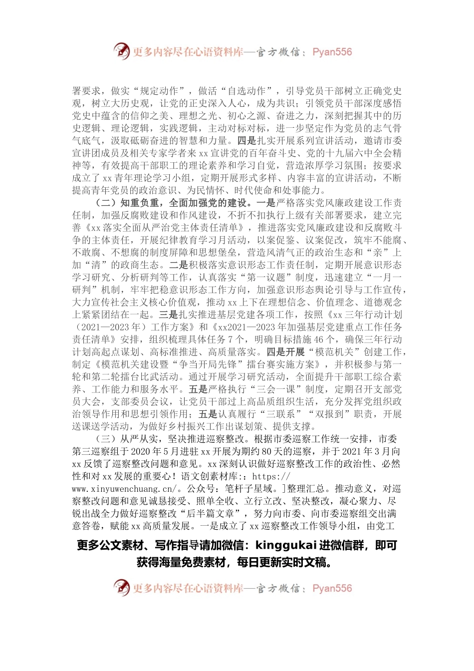 党委书记在2021年度工作总结大会上的讲话.docx_第2页