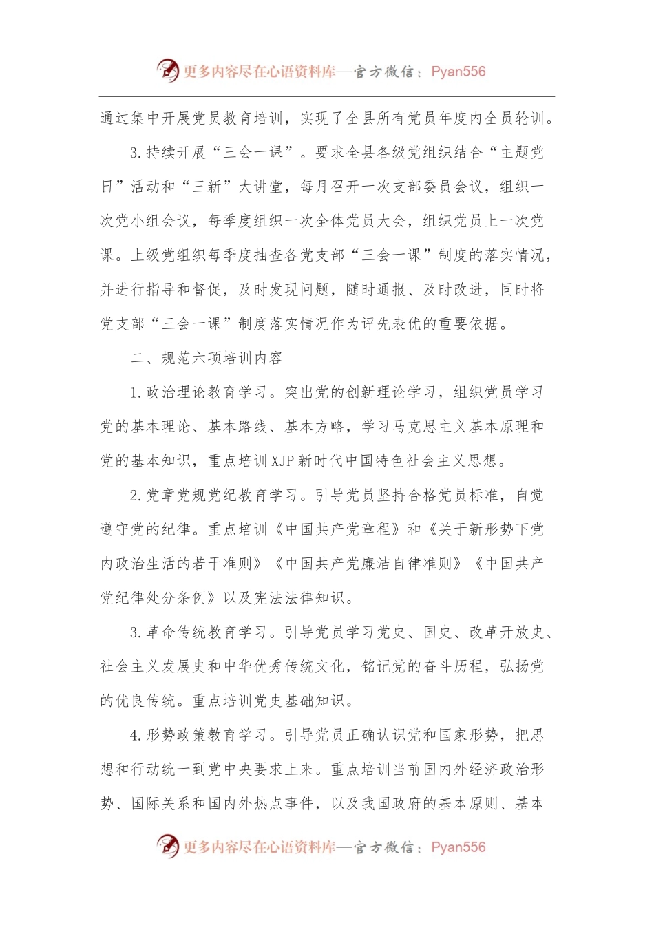 全县党员教育工作情况报告.docx_第2页