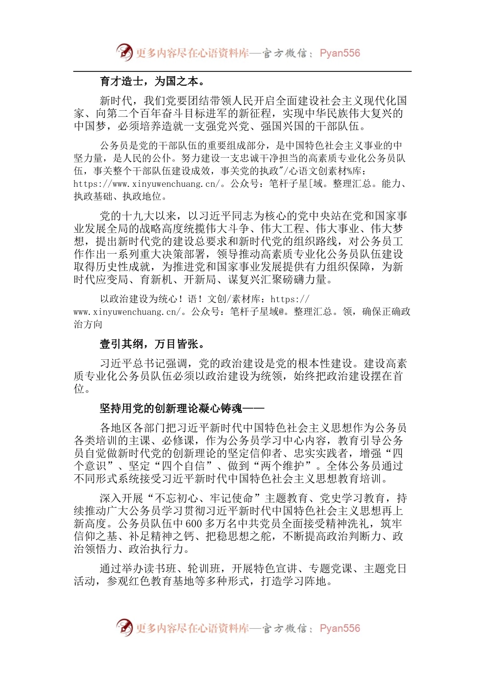 党的十九大以来公务员队伍建设工作综述.docx_第1页