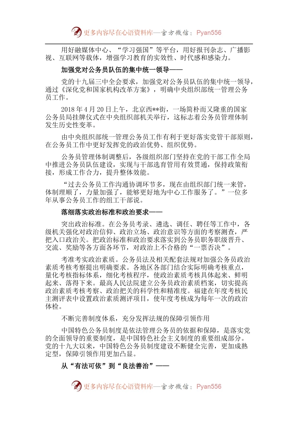 党的十九大以来公务员队伍建设工作综述.docx_第2页