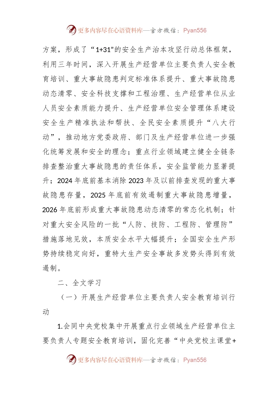 党课讲稿：学习2024年安全生产治本攻坚三年行动.docx_第2页