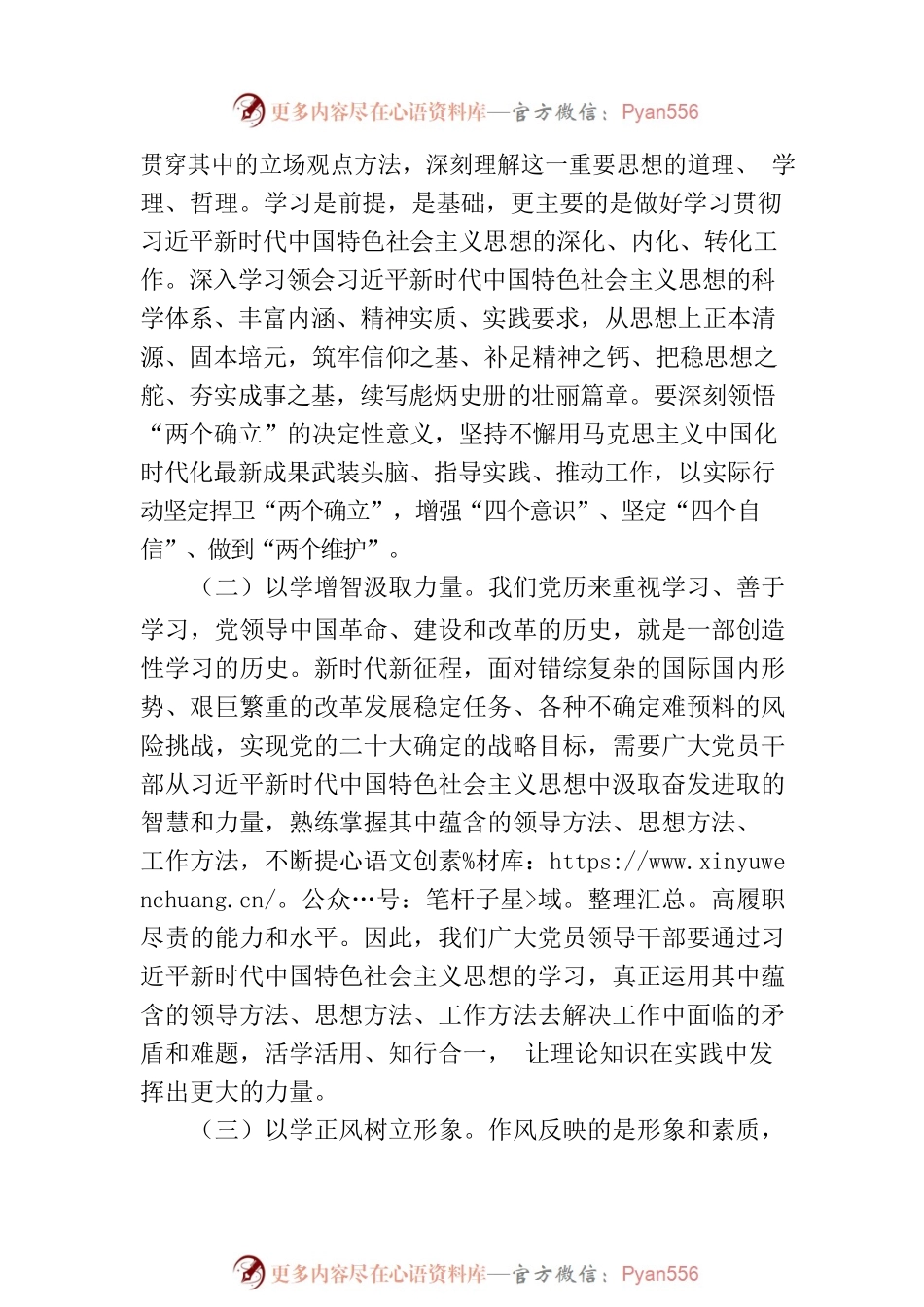 党课：凝心铸魂学思想 以学正风开新局.docx_第2页