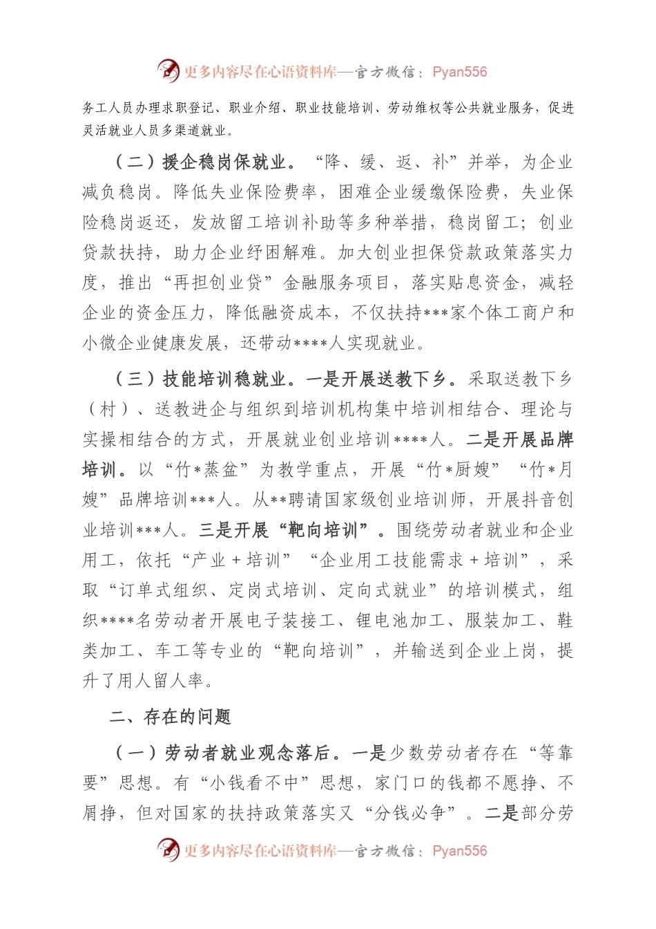 关于2022年全县就业工作情况的视察报告.docx_第2页