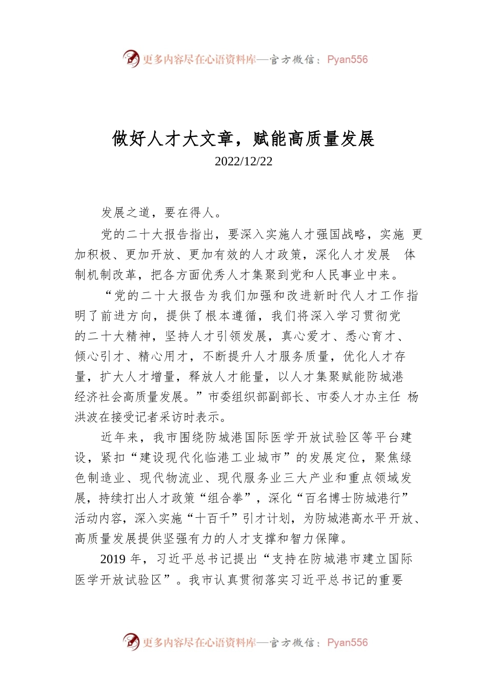 做好人才大文章，赋能高质量发展.docx_第1页