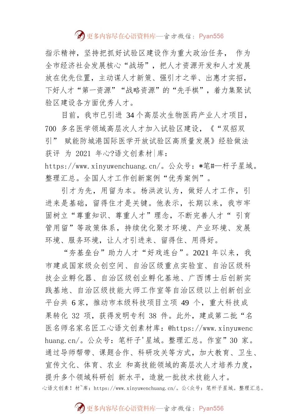 做好人才大文章，赋能高质量发展.docx_第2页