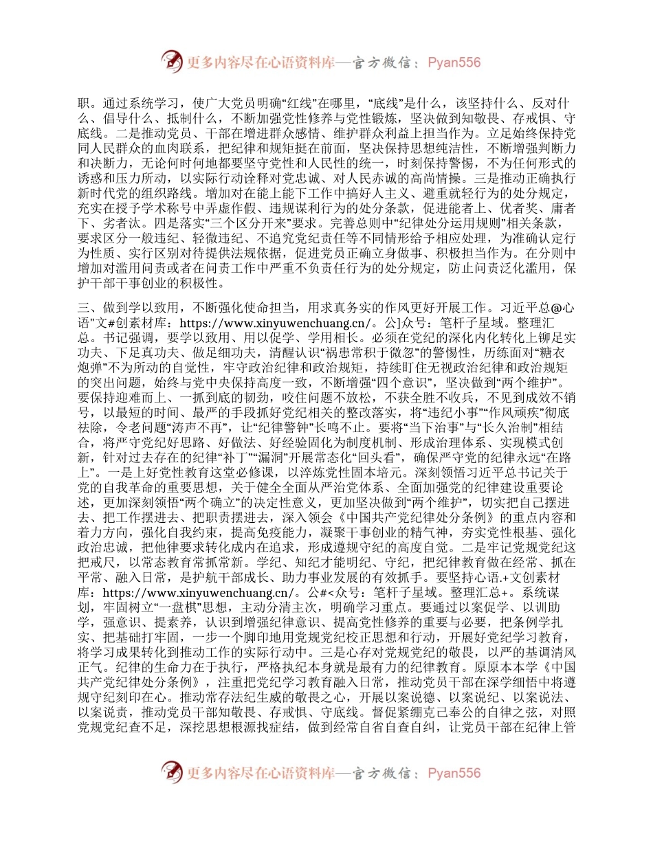 党纪学习教育第一次交流研讨发言.docx_第2页