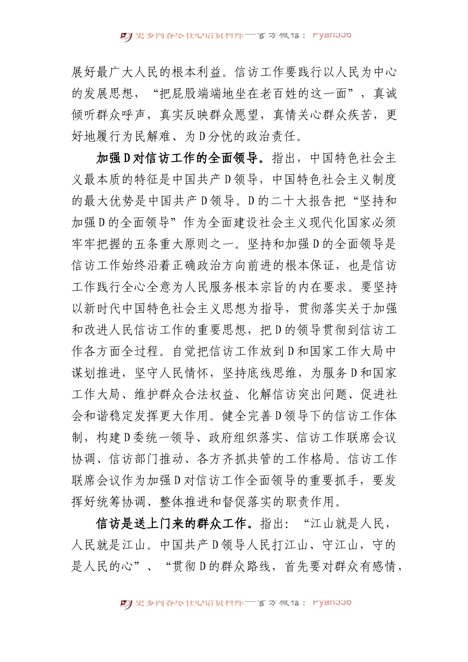 信访系统第二批主题教育党课：深入学习贯彻习近平新时代中国特色社会主义思想+全力做好基层信访工作.docx_第2页